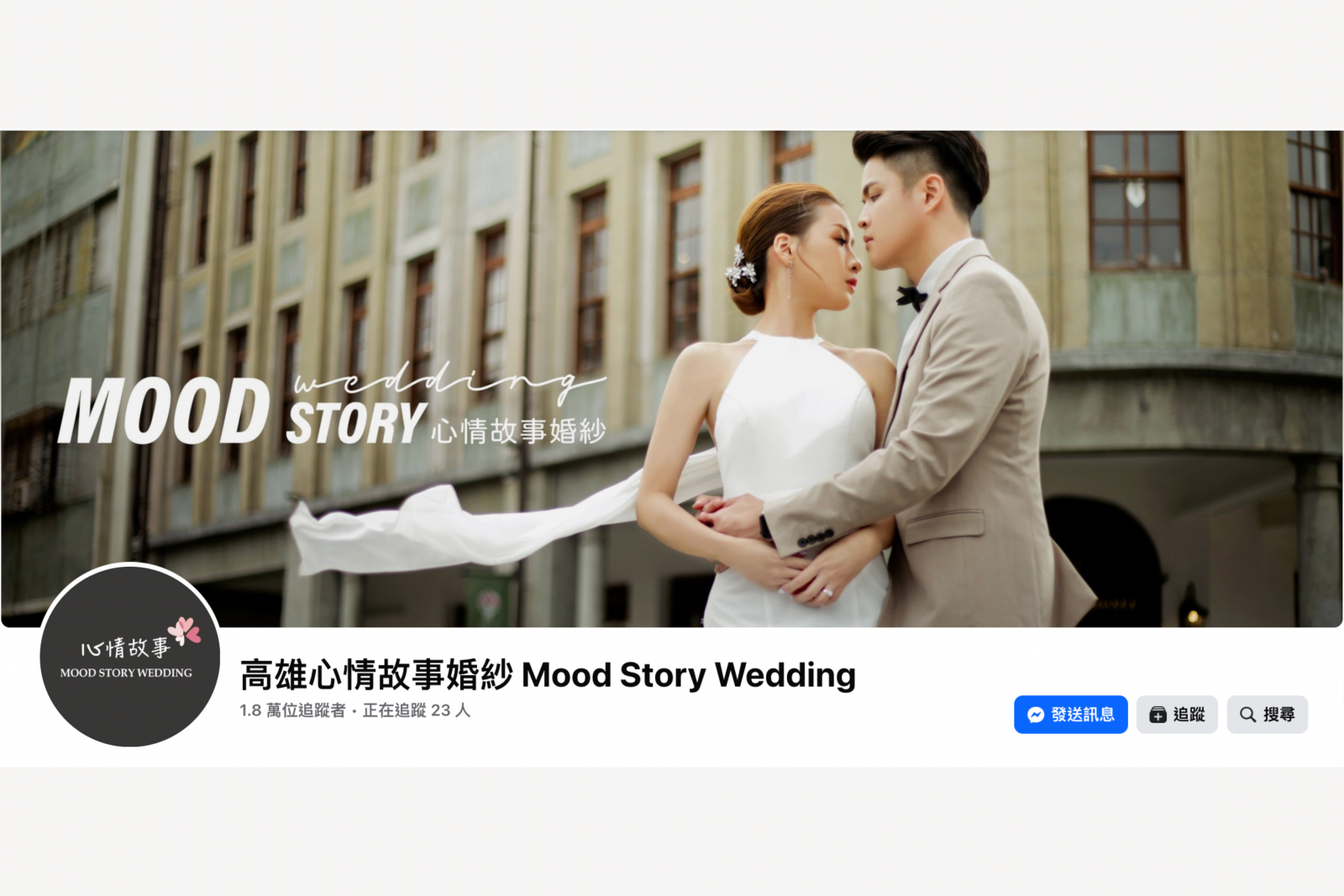 高雄心情故事婚紗